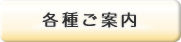 母乳育児相談の石田助産所｜各種ご案内