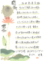 N.M様葉書