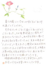 N.O様葉書
