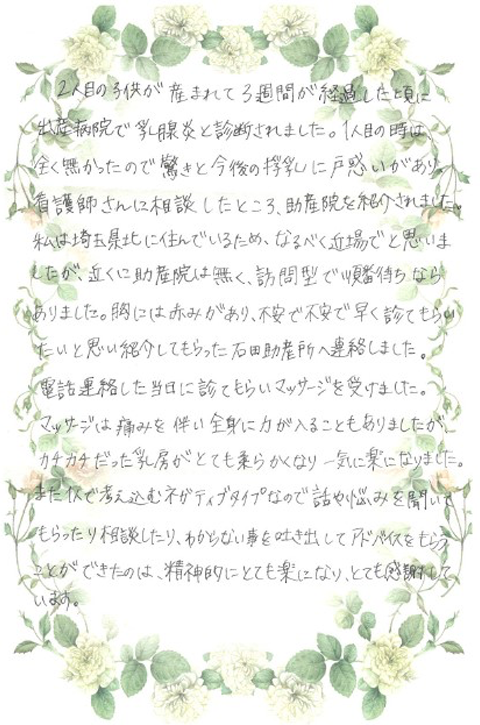 母乳育児ママT.M様のお手紙、1枚目