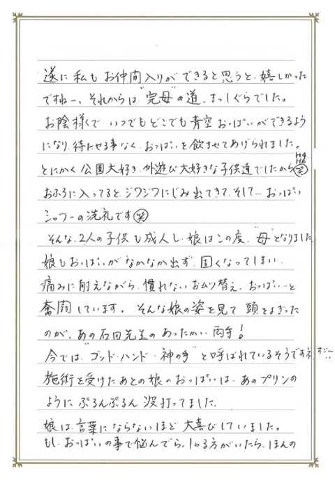 母乳育児ママN.A様のお手紙、2枚目