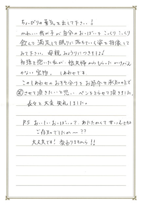 母乳育児ママN.A様のお手紙、3枚目