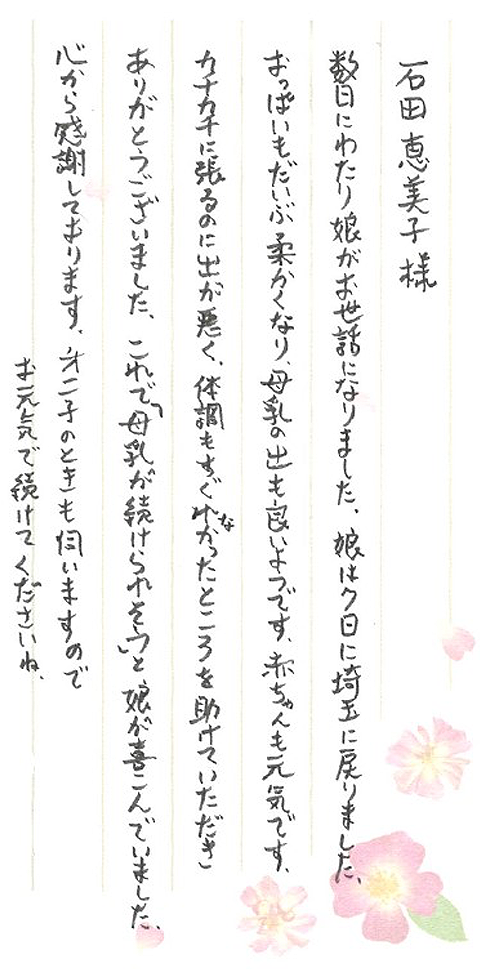 母乳育児ママE.N様のお手紙